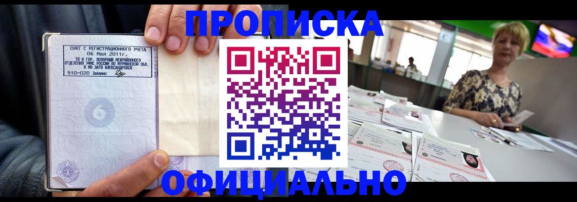 прописка ребенка в Саранске