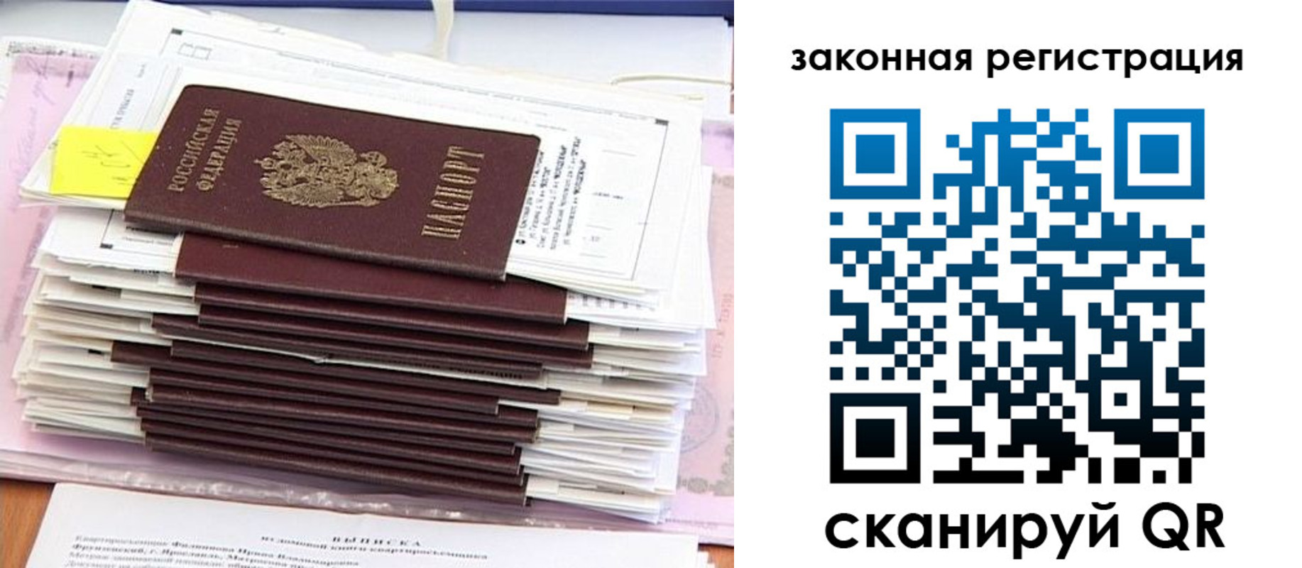 временная регистрация для всех в Саранске