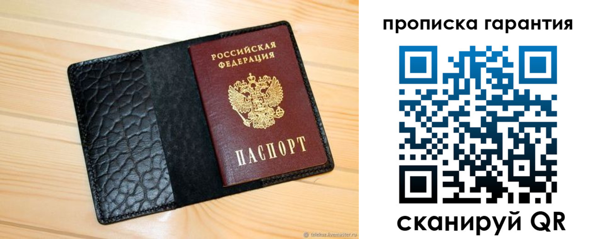 прописка регистрация в Саранске