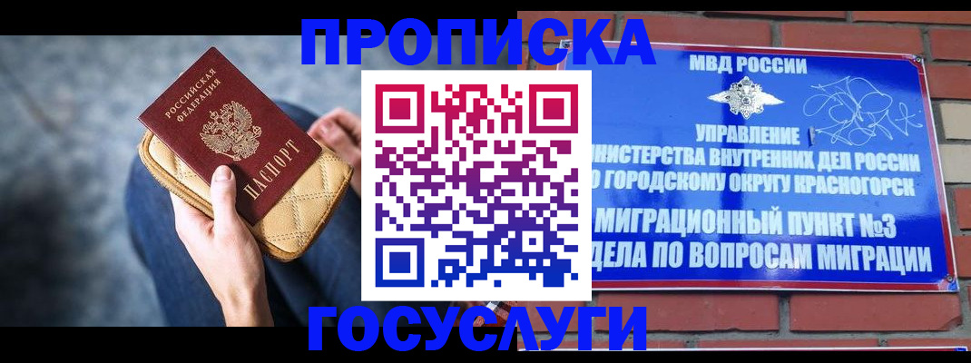 временная регистрация госуслуги в Саранске