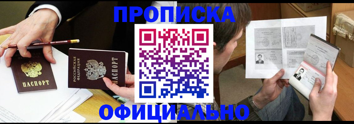 прописка регистрация в Саранске