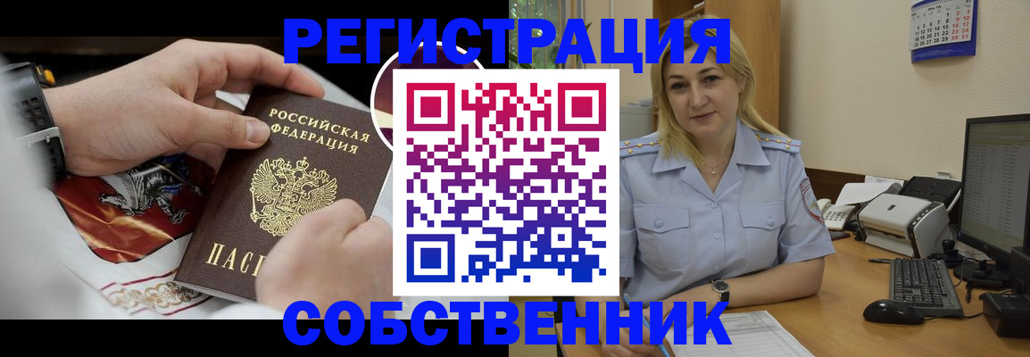 прописка законно в Саранске