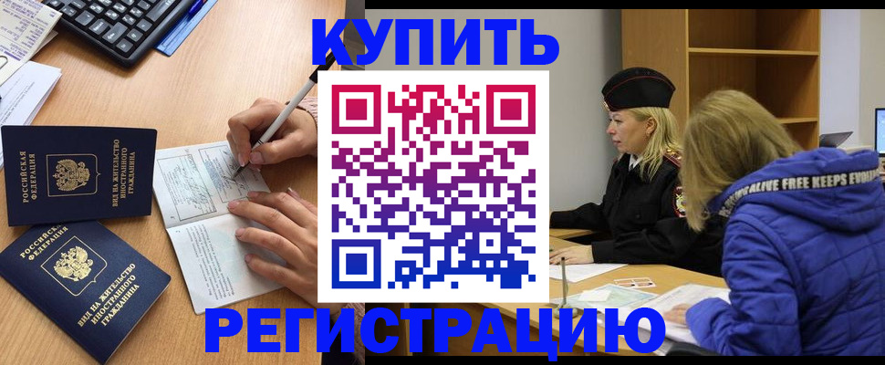 временная регистрация адрес в Саранске