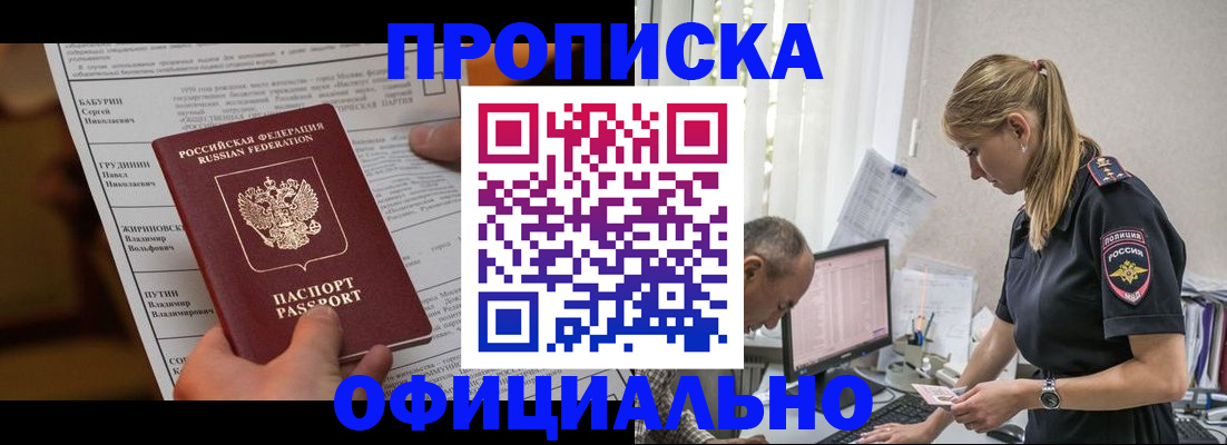 прописка гарантия в Саранске