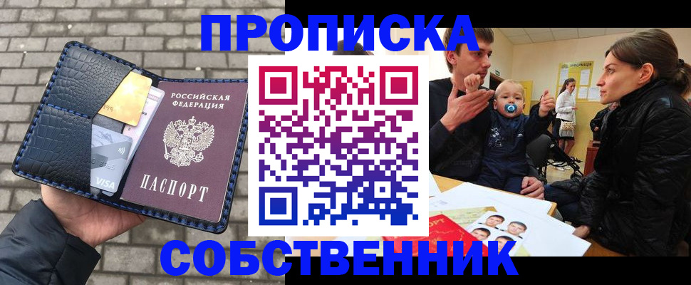 временная регистрация для всех в Саранске