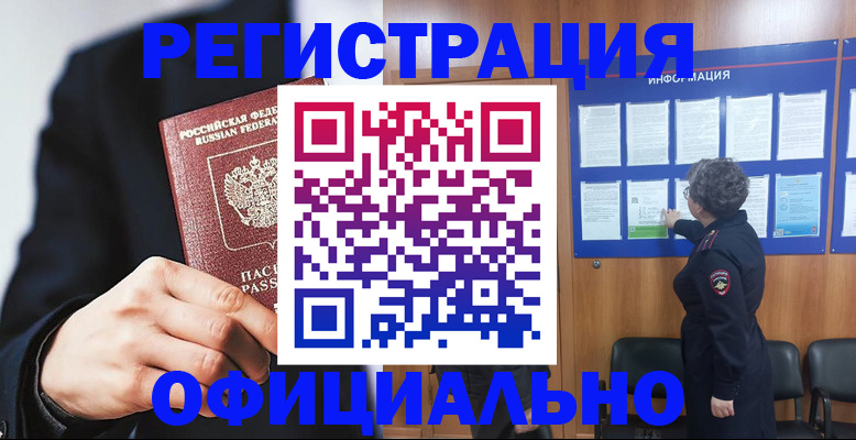 прописка 2025 в Саранске