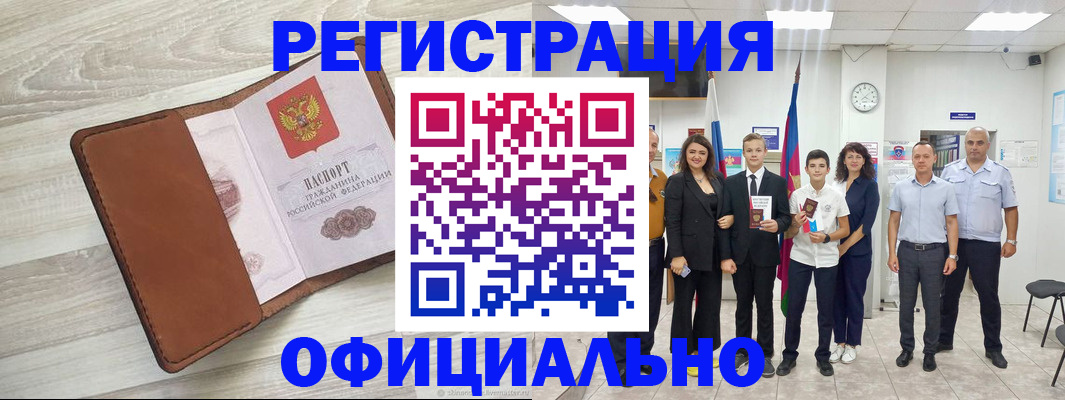 временная регистрация купить в Саранске