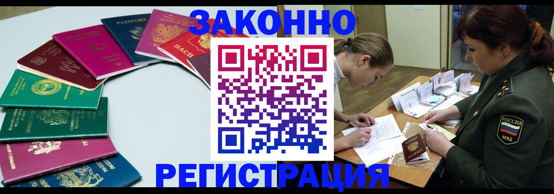 прописка регистрация в Саранске