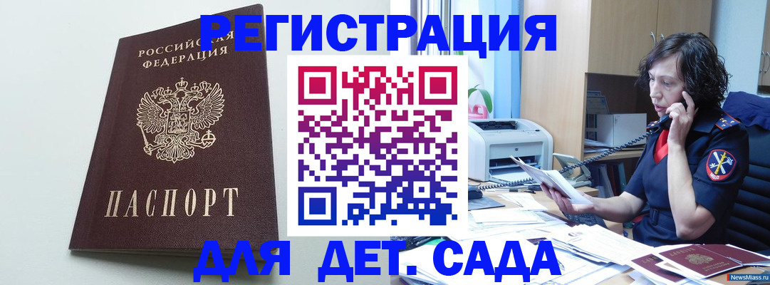 прописка в Саранске